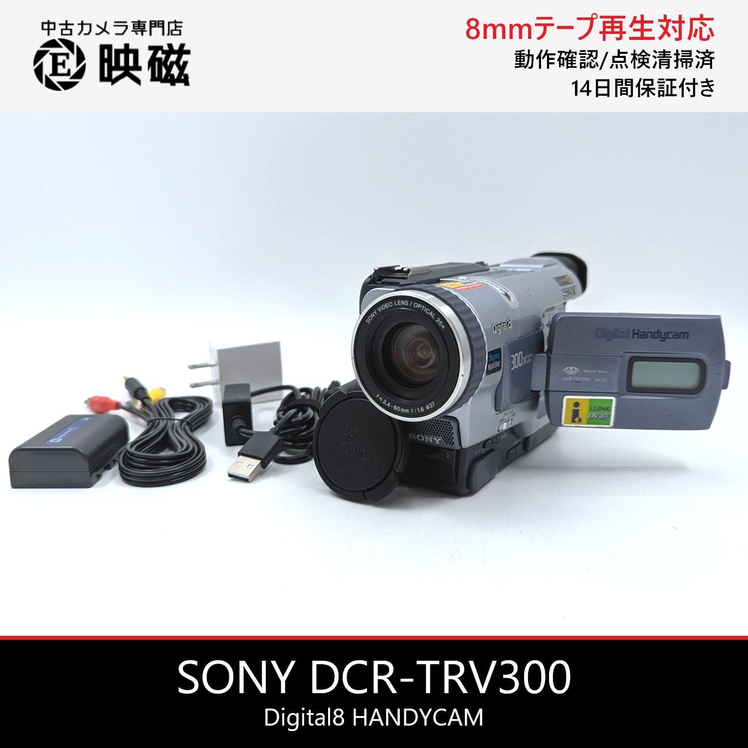 SONY ソニー DCR-TRV300 Digital8 Hi8 Video8 8mm ビデオカメラ 整備