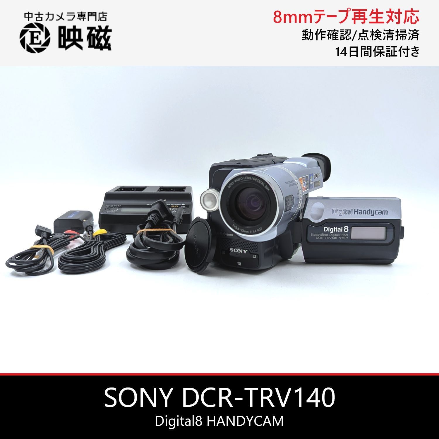 SONY ソニー DCR-TRV140 Digital8 Hi8 Video8 8mm ビデオカメラ 整備