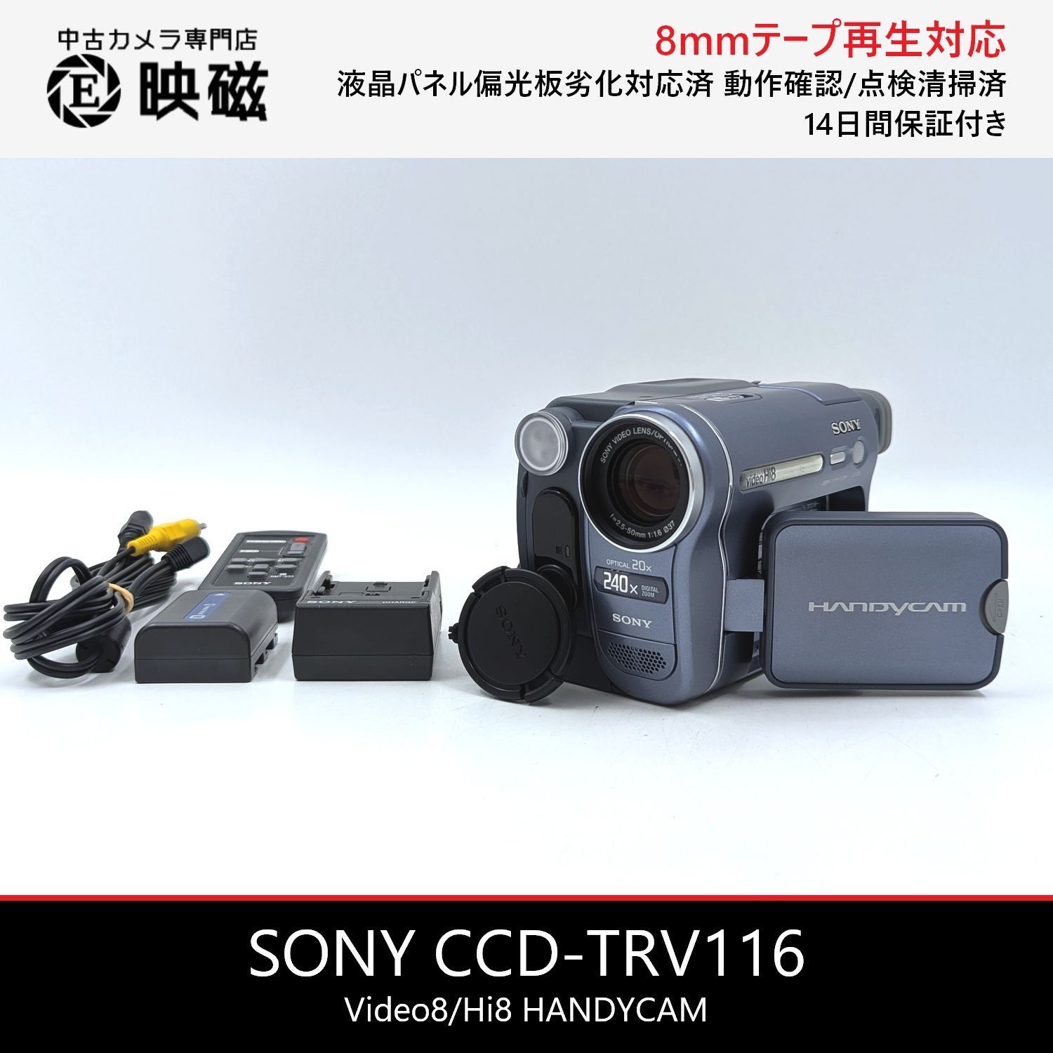 SONY 8ミリビデオカメラ CCD-TRV116 動作確認済み SONY ソニー CCD-TRV116 Video8/Hi8 8mm ビデオカメラ 整備済み 液晶