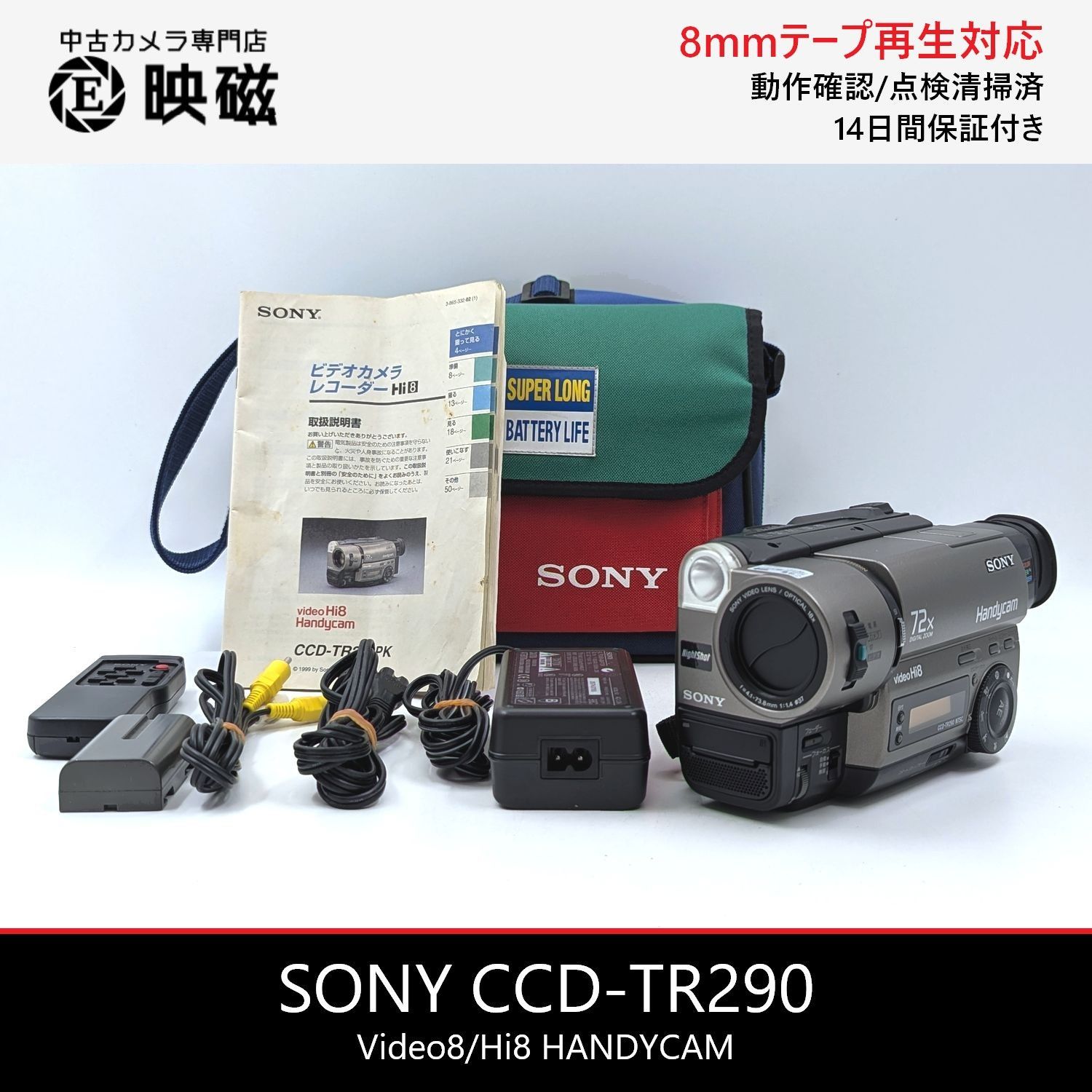 SONY ソニー CCD-TR290 Hi8 Video8 8mm ビデオカメラ 整備済み 8mm