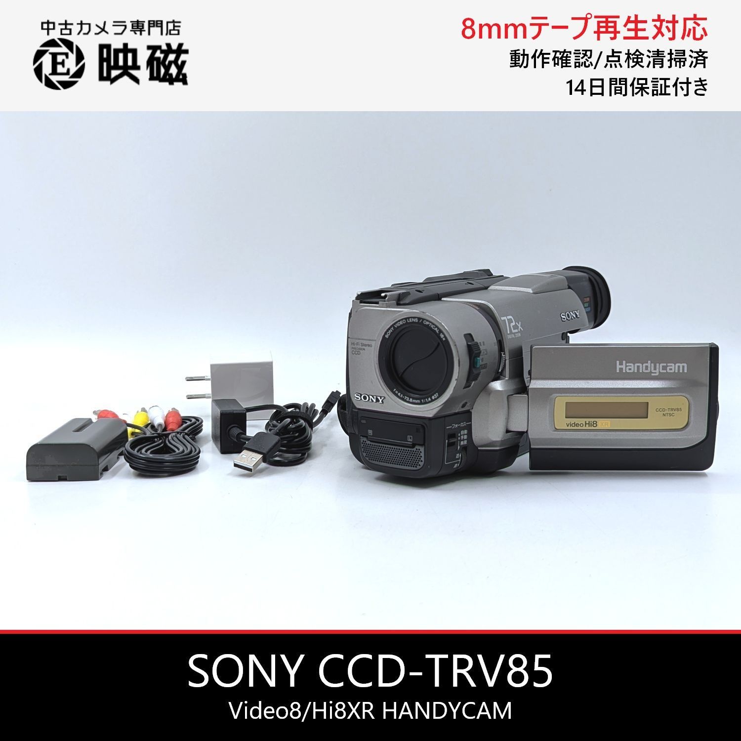 8mmテープのダビングに！ SONY ビデオカメラ CCD-TRV85 02 SONY ソニー CCD-TRV85 Hi8 Video8 8mm ビデオカメラ 整備済み 8mm