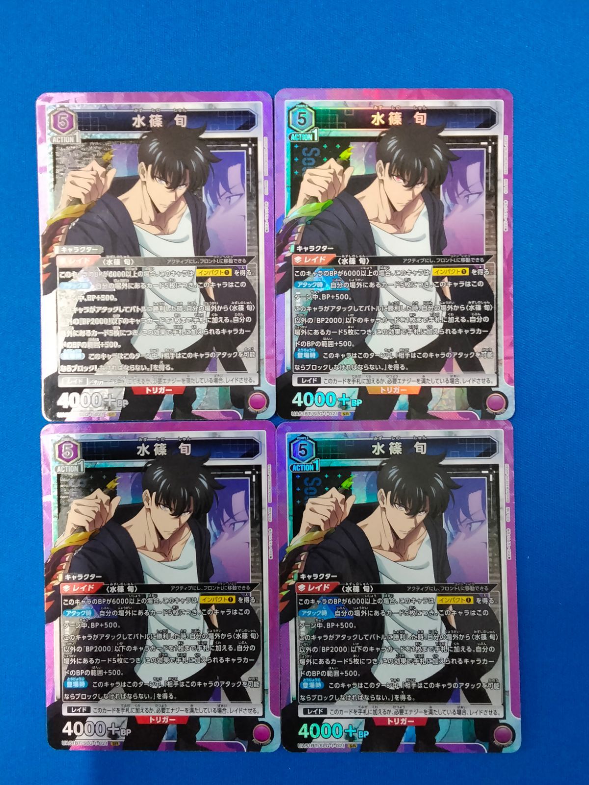 4枚セット】UNION ARENA ユニオンアリーナ 水篠 旬 SR UA51BT/SLG-1