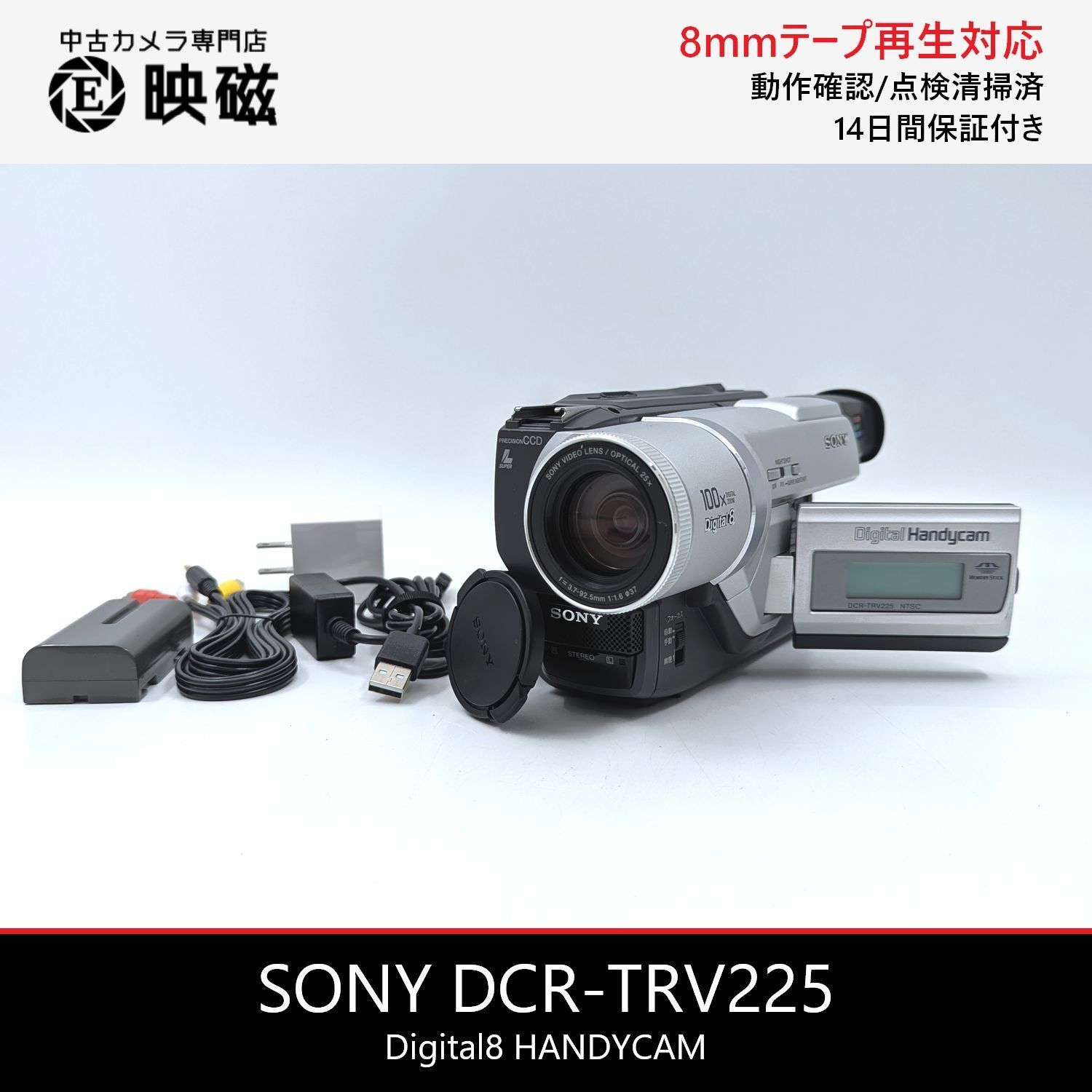 ソニー DCR-TRV225【動作良好】デジタル8ビデオカメラ Hi8/8 SONY ソニー DCR-TRV225 Digital8 Hi8 Video8 8mm ビデオカメラ 整備