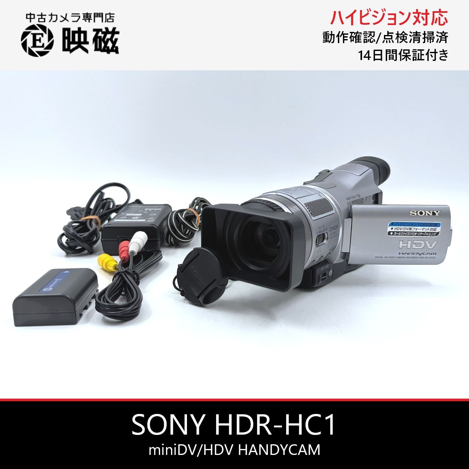 SONY　HDR-HC1　HDV　MiniDV対応 SONY ソニー HDR-HC1 ハンディカム miniDV/HDVフルハイビジョン
