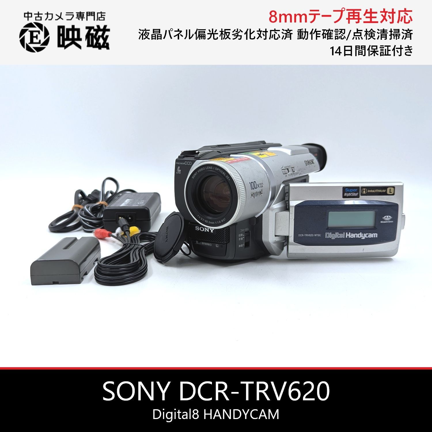 SONY ソニー DCR-TRV620 Digital8 Hi8 Video8 8mm ビデオカメラ 整備