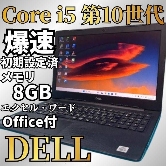 10世代★Core i5★SSD256GB＆メモリ8GB DELL Windows11 Office付 Webカメラ Bluetooth DVD