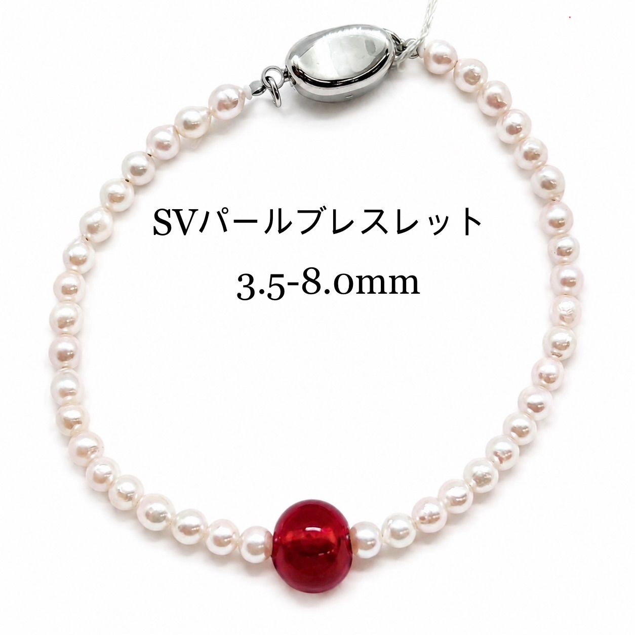 SVパールブレスレット3.5-8.0mm 約18cm