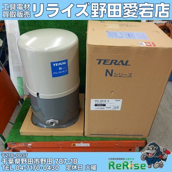 【未使用】テラル 浅井戸用 圧力タンク式ポンプ PG-207A-5 50Hz ナショナル 【野田愛宕店】