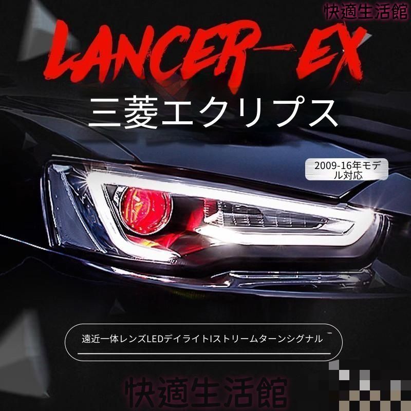 人気商品 三菱 Mitsubishi 翼神 2009年?2016年 ヘッドライトユニット 左右セット LEDデイライト プロジェクターレンズ HIDライト 流れるウインカー ドレスアップ gzj717