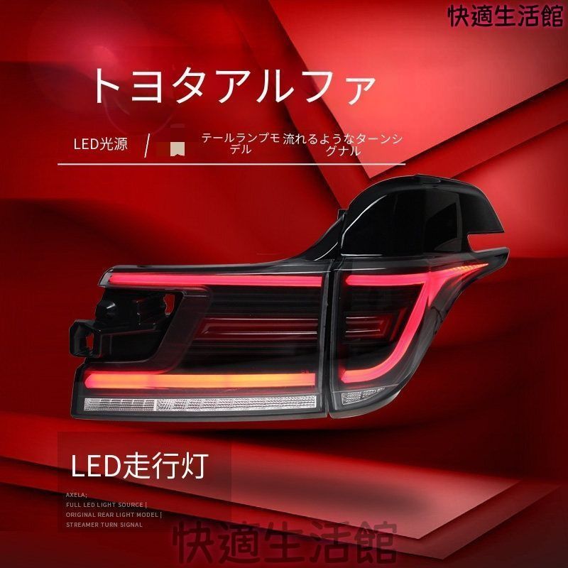 人気商品 アルファード ヴェルファイア LEDテールランプ テールライト