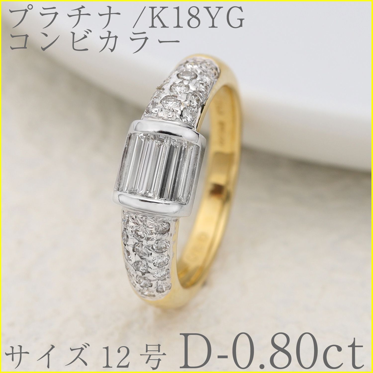 モダンデザインが華やかなダイヤモンドリング Pt/K18YGサイズ12号