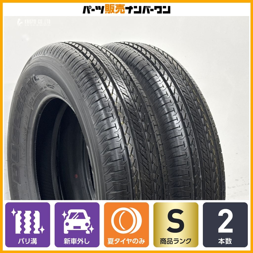 新車外し品】ブリヂストン デューラー H/L 852 175/80R16 2本セット
