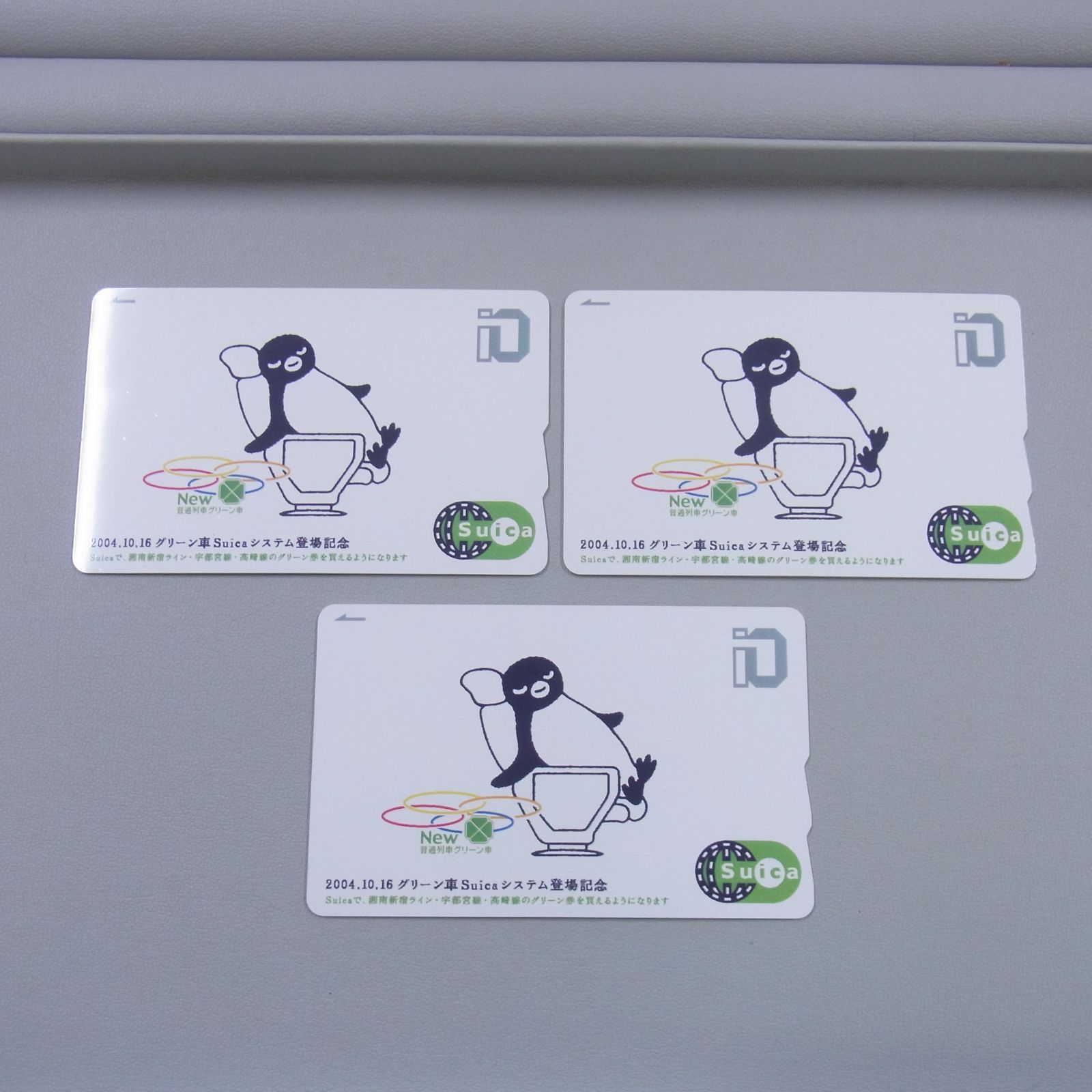 使用可 台紙付 記念Suica グリーン車Suicaシステム登場記念 3枚セット