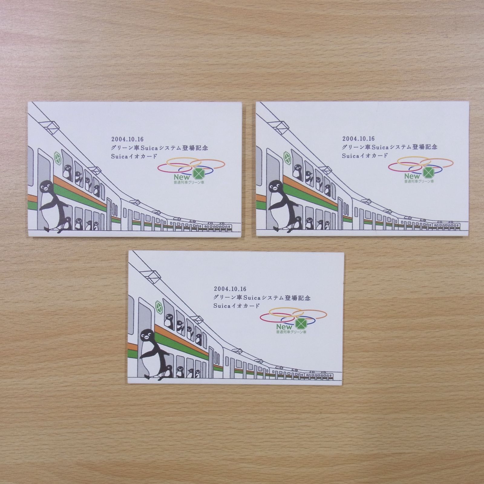 使用可 台紙付 記念Suica グリーン車Suicaシステム登場記念 3枚セット