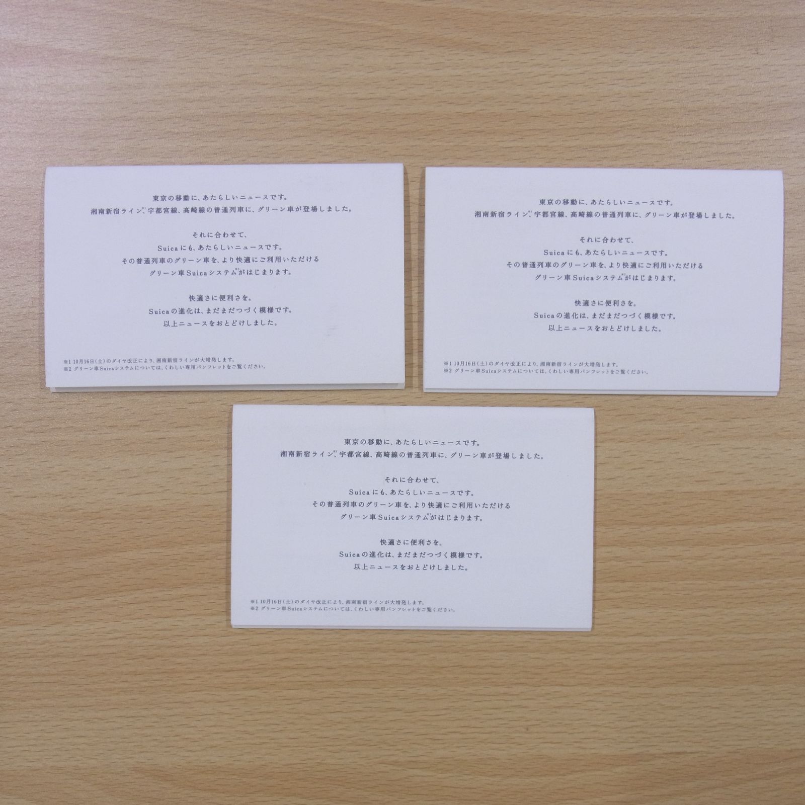 使用可 台紙付 記念Suica グリーン車Suicaシステム登場記念 3枚セット
