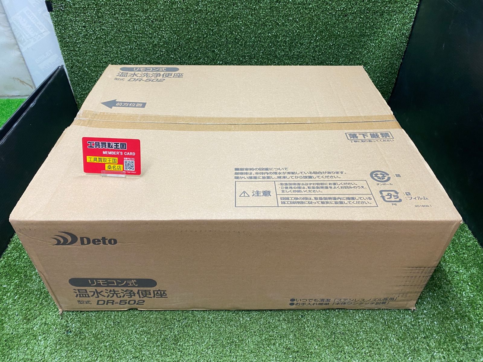 【未使用品】【0902】Deto 温水洗浄便座　DR-502　ITMHWZ5AGSOO