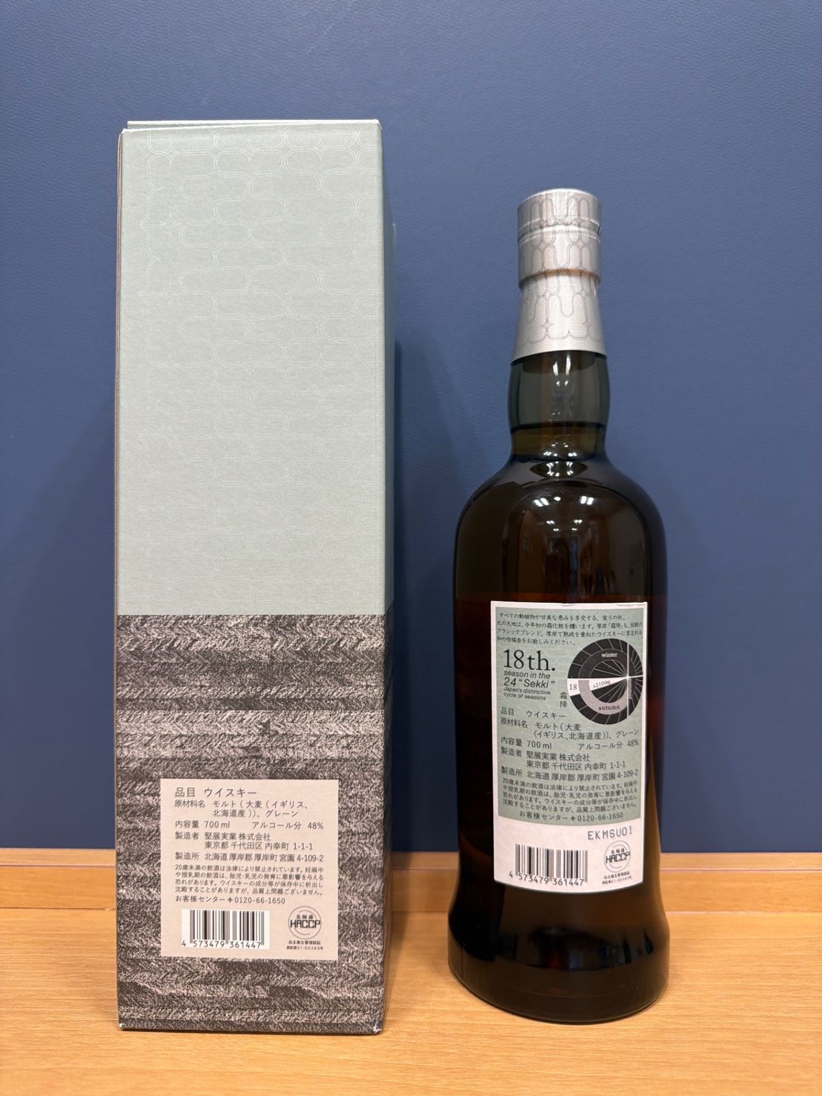 厚岸ブレンデッドウイスキー 霜降 新品・未使用 - LIQUORJOY