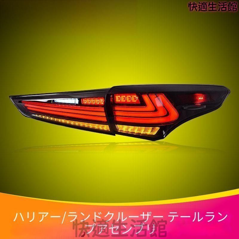 人気商品 トヨタ Toyota ハイランダー HIGHLANDER クラウン クルーガー 2022年モデル リア用 LEDテールランプユニット 左右セット LEDポジション LEDブレーキ シーケンシャルウインカー 交換取付式 ドレスアップ gzj717