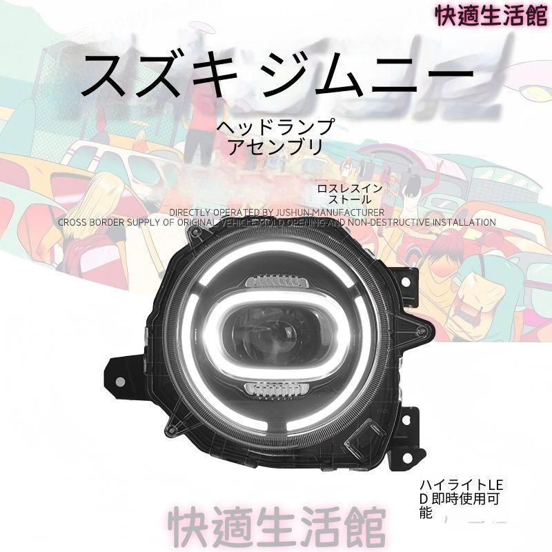 人気商品 ジムニー JB64 JB74 2018-2024 LEDヘッドライト 左右セット デイライト プロジェクター gzj717