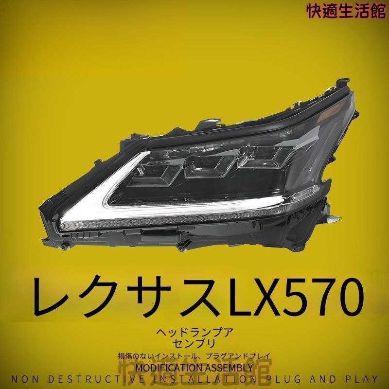 人気商品 レクサス LX570 2016-2019 LEDヘッドライト ヘッドライトユニット デイライト プロジェクター 左右 gzj717