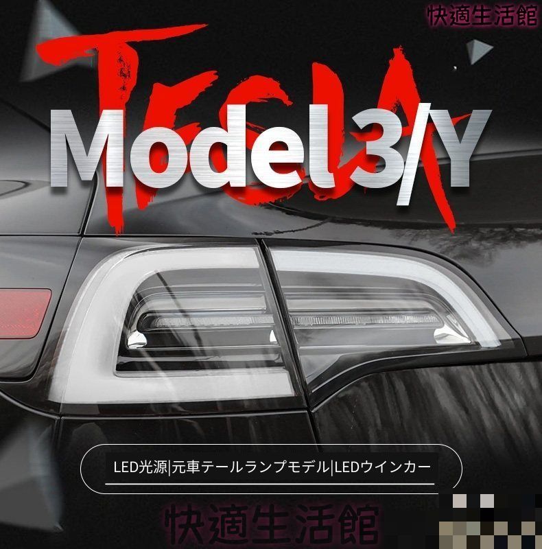 テスラ モデル3 Model 3 モデルY Model Y 旧型対応 LEDテールランプ一式 ホワイトベース リアランプ LEDポジション LEDブレーキ LEDウインカー LEDバックランプ テールライト 視認性アップ リア外装 車種専用 gzj717