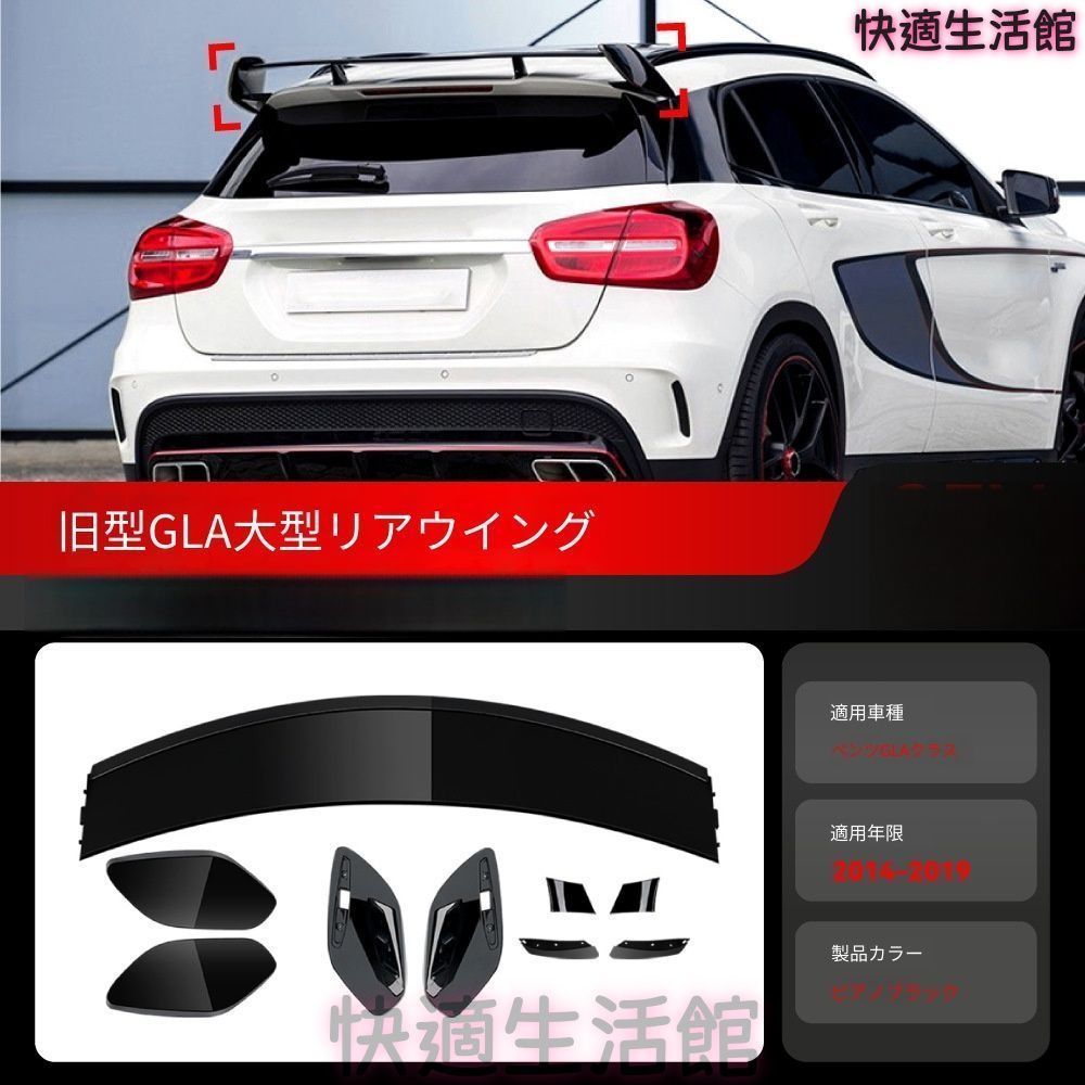 人気商品 送料無料 メルセデスベンツ Mercedes-Benz 2014-2019年式対応 リアスポイラー ルーフスポイラー ABS製 ピアノブラック テールゲートウイング 外装パーツ 取付用 ドレスアップ 高級感アップ 車用 gzj717