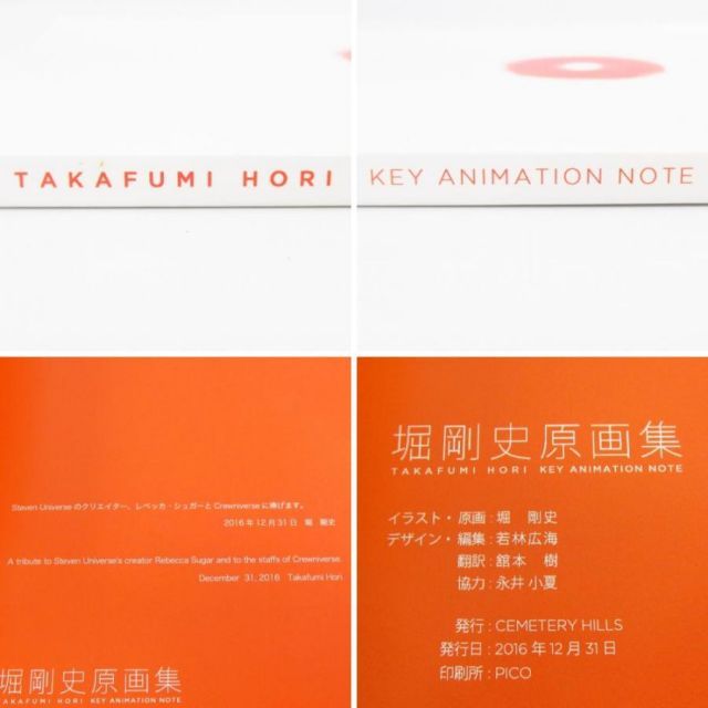 堀剛史原画集　セメタリーヒルズ セメタリーヒルズ 堀剛史原画集 CEMETERY HILLS TAKAFUMI HORI KEY