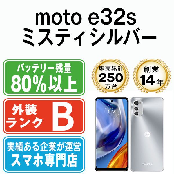 【中古】 moto e32s ミスティシルバー SIMフリー 本体 スマホ【送料無料】 motoe32ssv7mtm