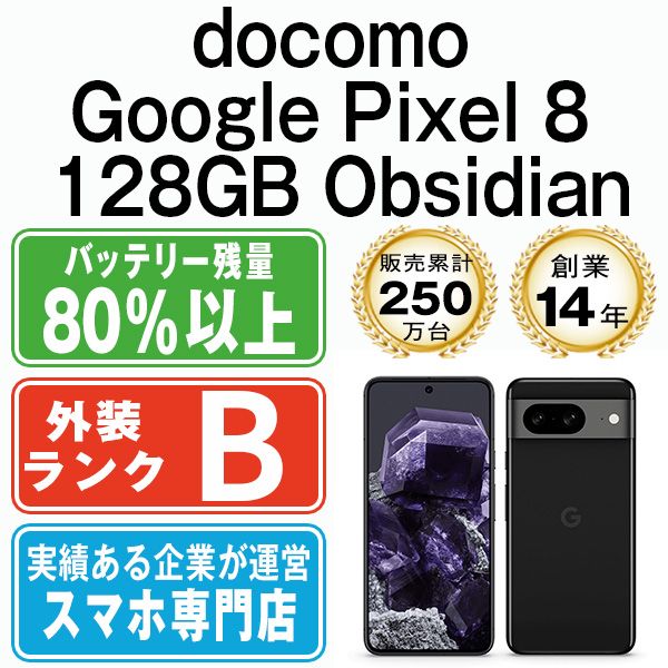 【中古】 Google Pixel8 128GB Obsidian SIMフリー 本体 ドコモ スマホ【送料無料】 gp8dob7mtm