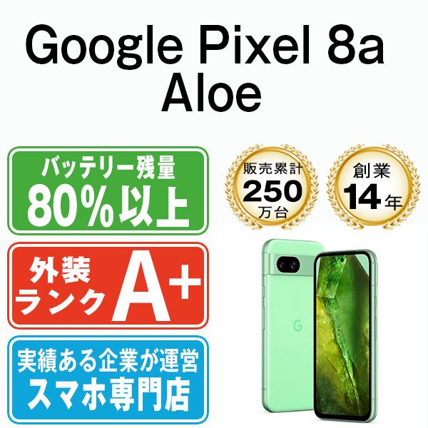 【中古】 Google Pixel8a Aloe SIMフリー 本体 ほぼ新品 スマホ【送料無料】 gp8aal9mtm 33,150円