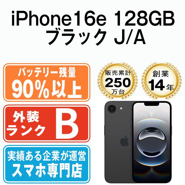 バッテリー90%以上 【中古】 iPhone16e 128GB ブラック SIMフリー 本体 スマホ アイフォン アップル apple 【送料無料】 ip16emtm2909b