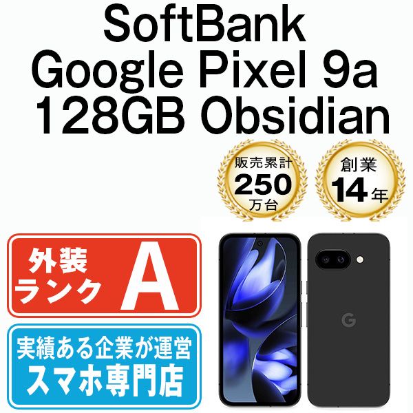 【中古】 Google Pixel9a 128GB Obsidian SIMフリー 本体 ソフトバンク Aランク スマホ【送料無料】 gp9a1sbk8mtm