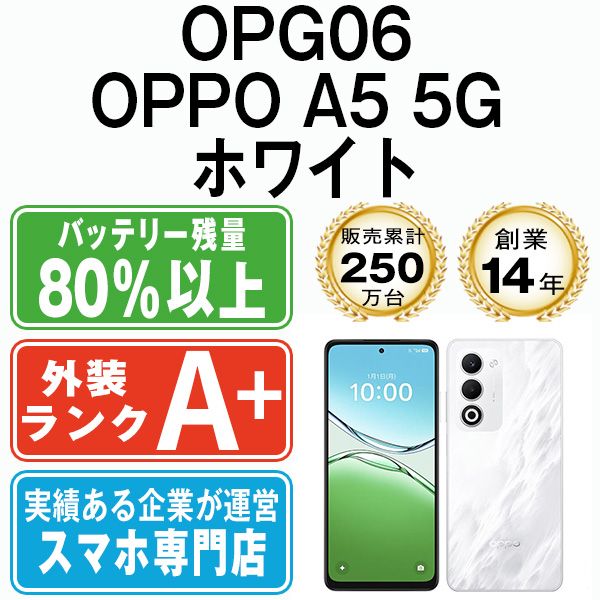 【中古】 OPG06 OPPO A5 5G ホワイト SIMフリー 本体 au ほぼ新品 スマホ【送料無料】 opg06wh9mtm