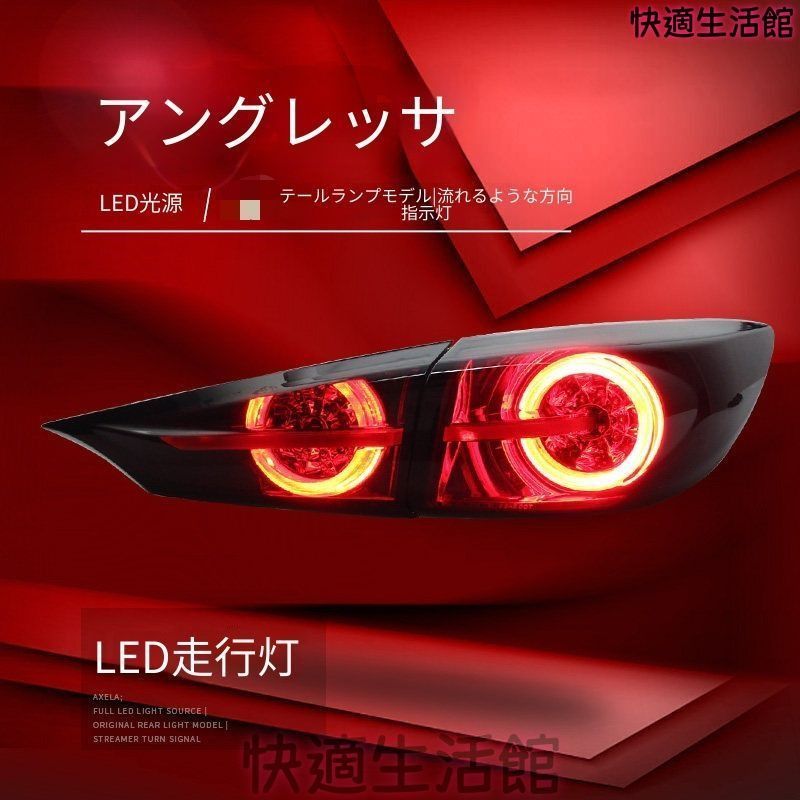 人気商品 Mazda3 アクセラ 2014-2019 LEDテールランプ 左右セット セダン スポーツ gzj717