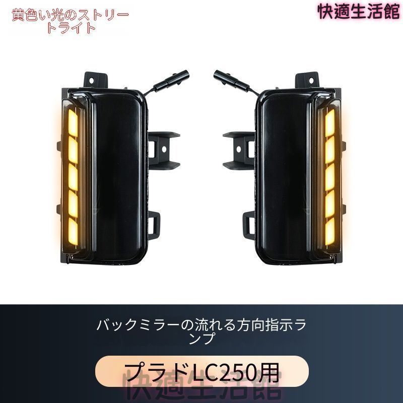人気商品 ランドクルーザー250 LC250 ドアミラーウインカー