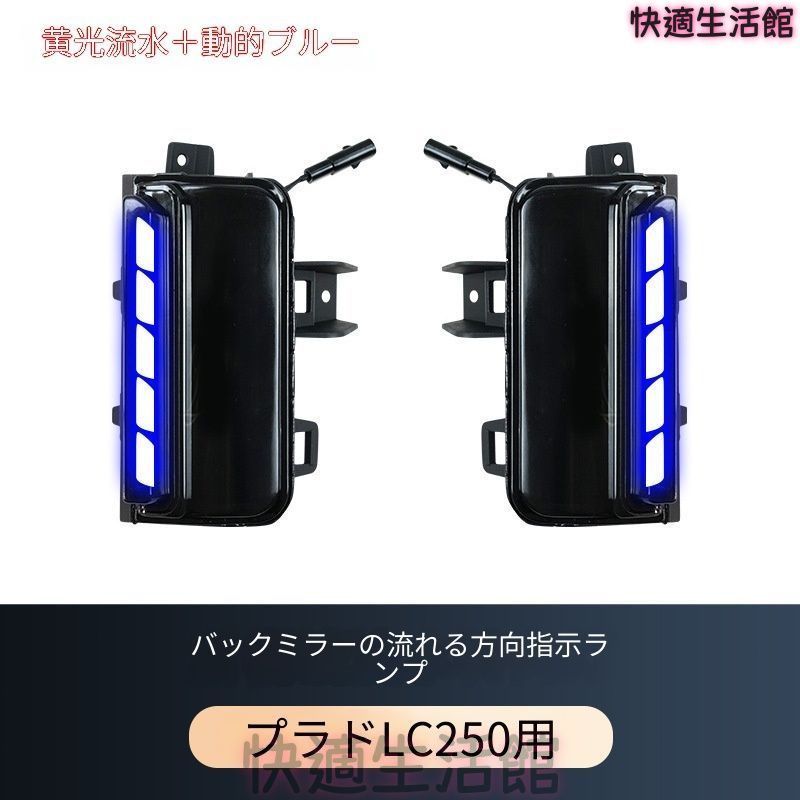 人気商品 ランドクルーザー250 LC250 ドアミラーウインカー