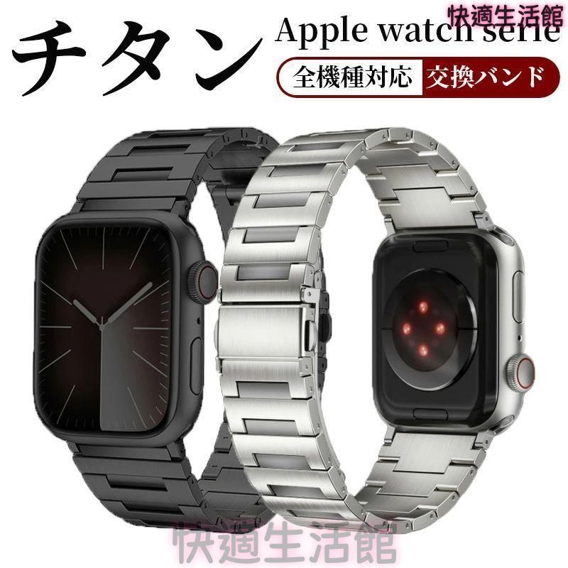 Apple Watch 11 10 Ultra3 Ultra バンド チタン 49mm 46mm 45mm 44mm