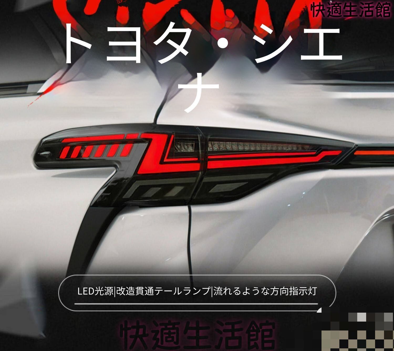 トヨタ シエナ Sienna 2022年対応 LEDテールランプユニット 5点セット 横一文字デザイン LEDポジション LEDブレーキ LEDバックランプ 流れるウインカー リアライト 外装パーツ 交換用 視認性アップ ドレスアップ カスタム gzj717