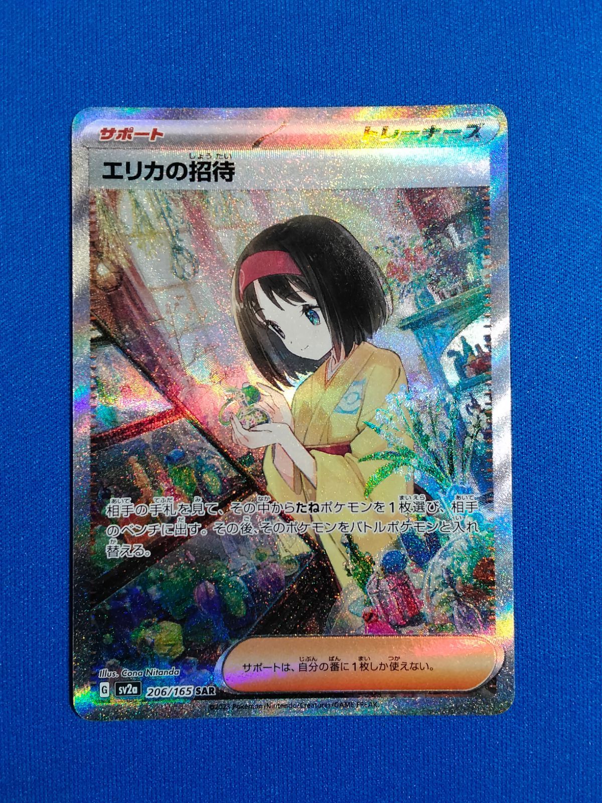 ポケモンカードゲーム エリカの招待 SAR SV2a 206/165 ポケモンカード