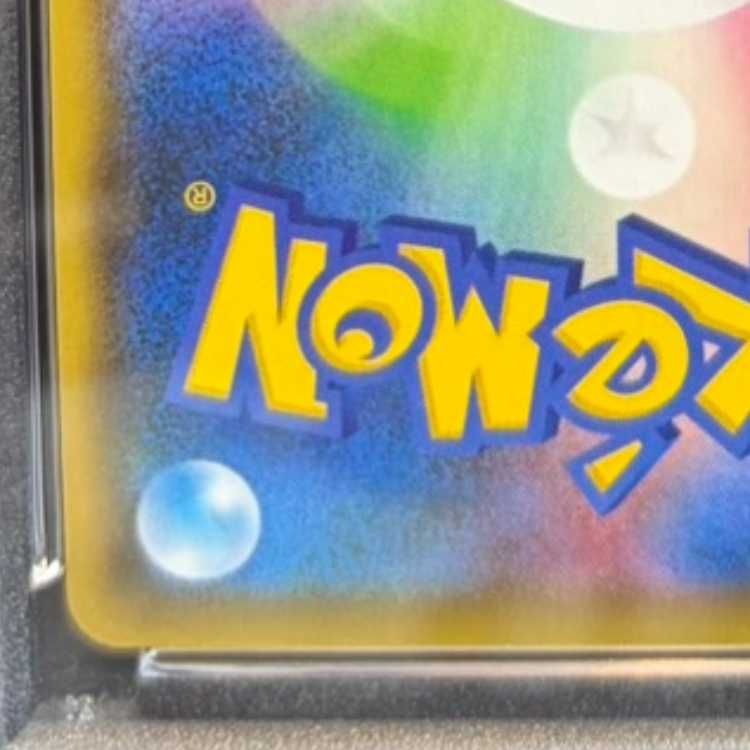 PSA10】ピカチュウ YU NAGABA プロモ 開封済み PROMO 208/S-P 1枚