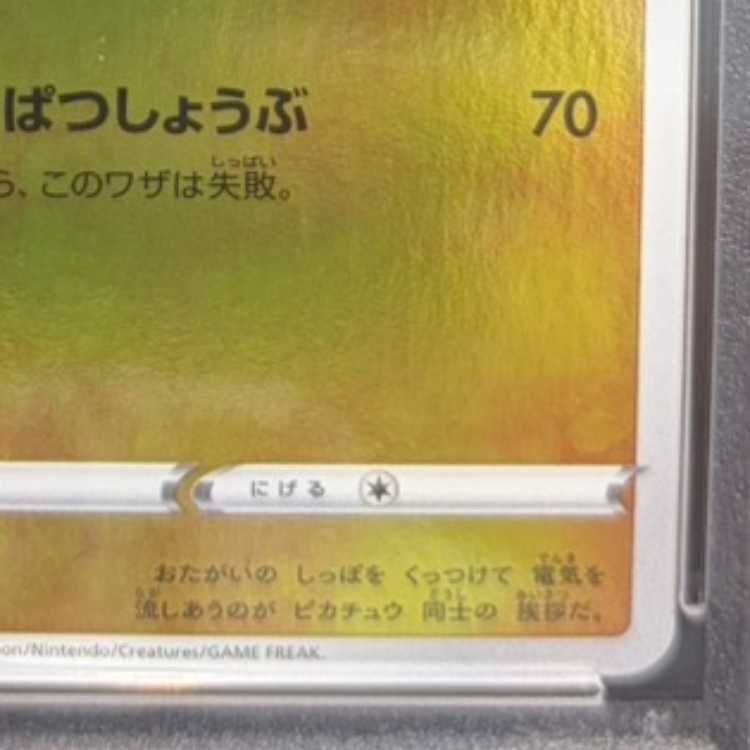 PSA10】ピカチュウ YU NAGABA プロモ 開封済み PROMO 208/S-P 1枚