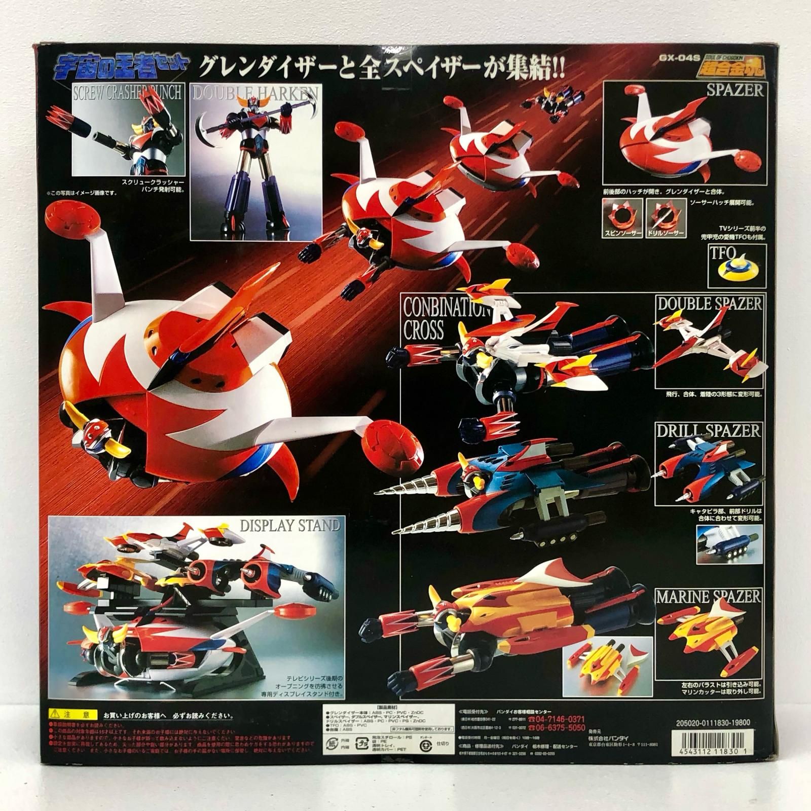 加古川店】 中古 超合金魂GX-04S宇宙の王者セット「UFOロボグレン