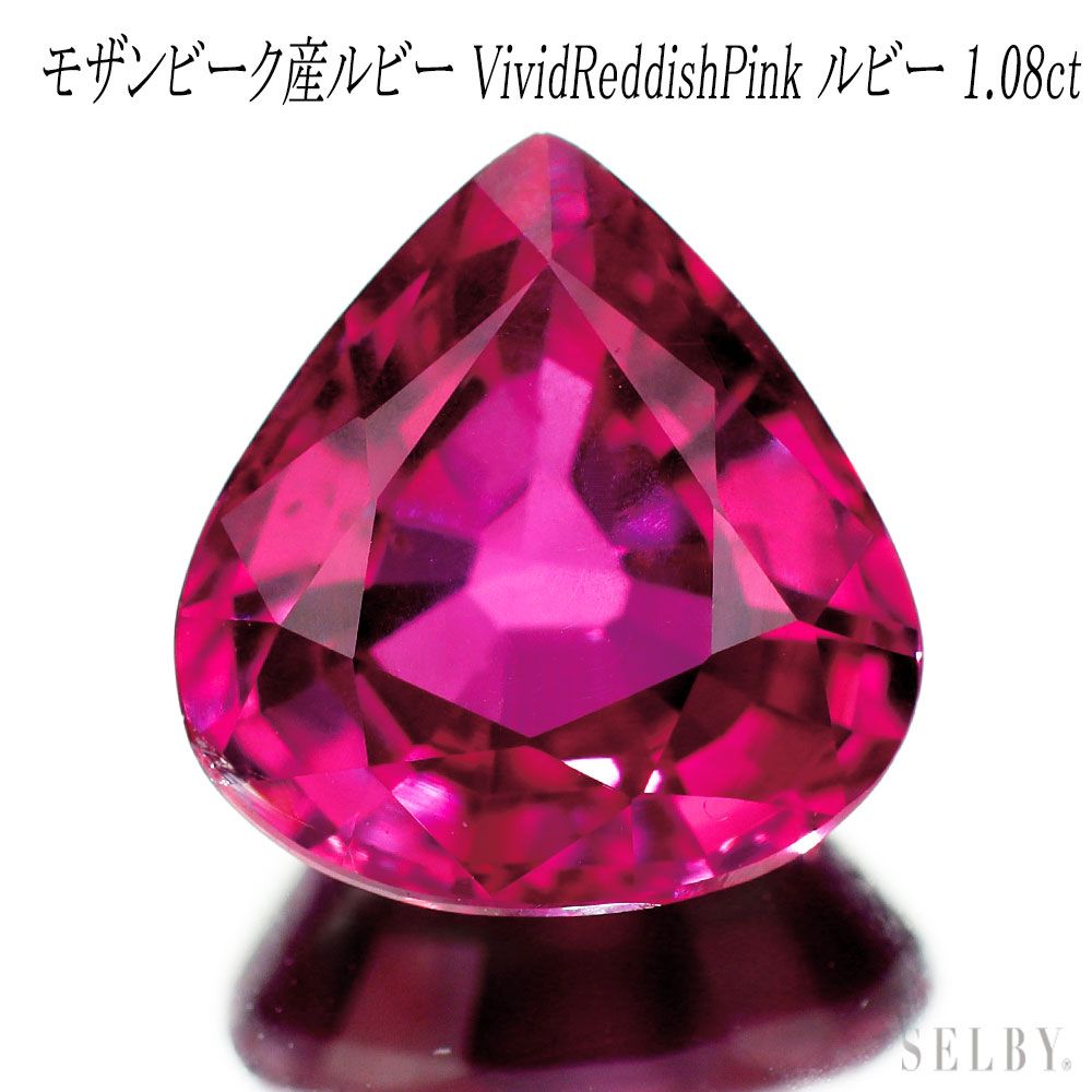 新品 モザンビーク産ビビッドレディッシュピンク ルビー ルース 1.08ct 希少石 レアストーン【エスコレ】