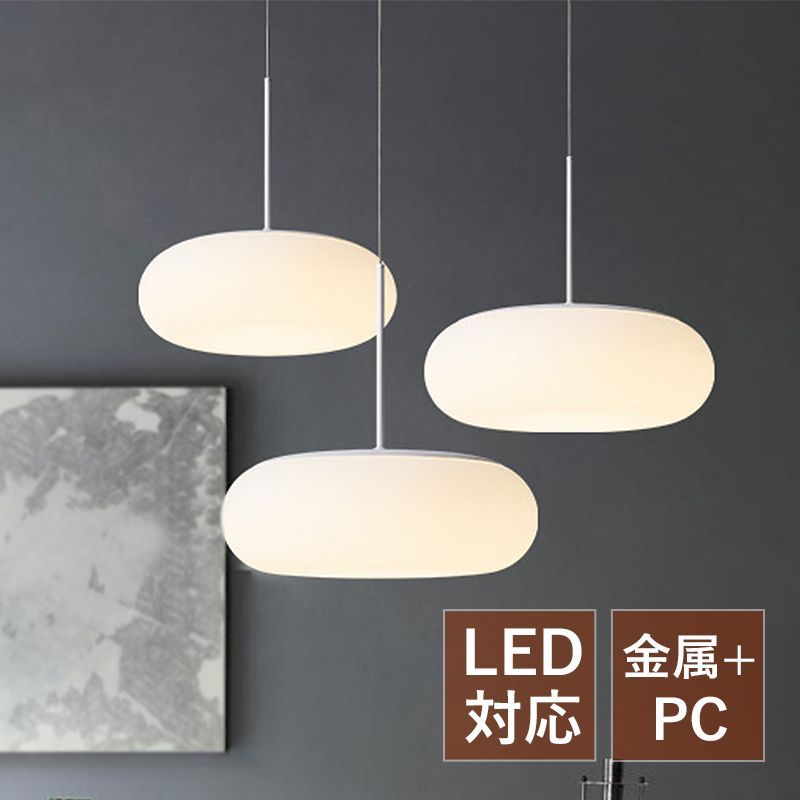 AAAZM ペンダントライト LED 北欧 おしゃれ 楕円形 丸型 乳白色 モダン シンプル オシャレ 天井照明器具 吹き抜け キッチン ダイニング リビング LEDライト 和風 吊り下げ照明 ベッドルーム 和室 天井ライト リモコン ルームライト 幅35