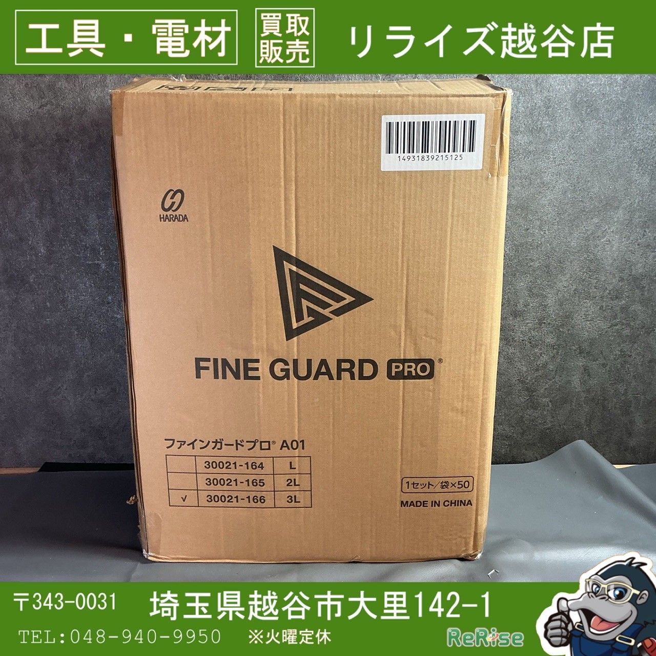 【未使用・箱未開封品】 原田産業 ファインガードプロ 使い捨て防護服 30021-166 50着 サイズ：3L アスベスト対応 粉塵向け 【越谷店】