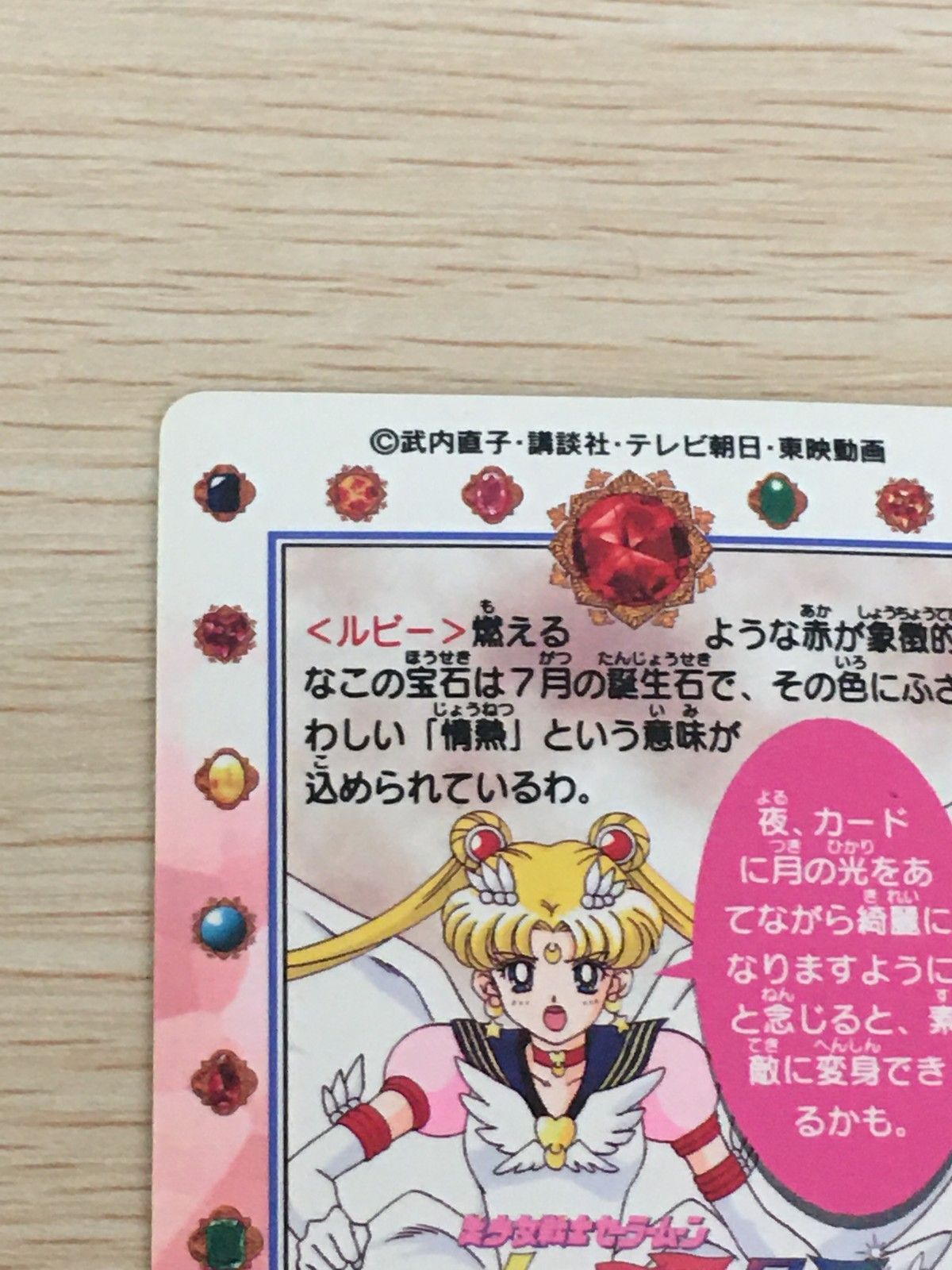 EG11 美少女戦士 セーラームーン カード エターナルセーラームーン
