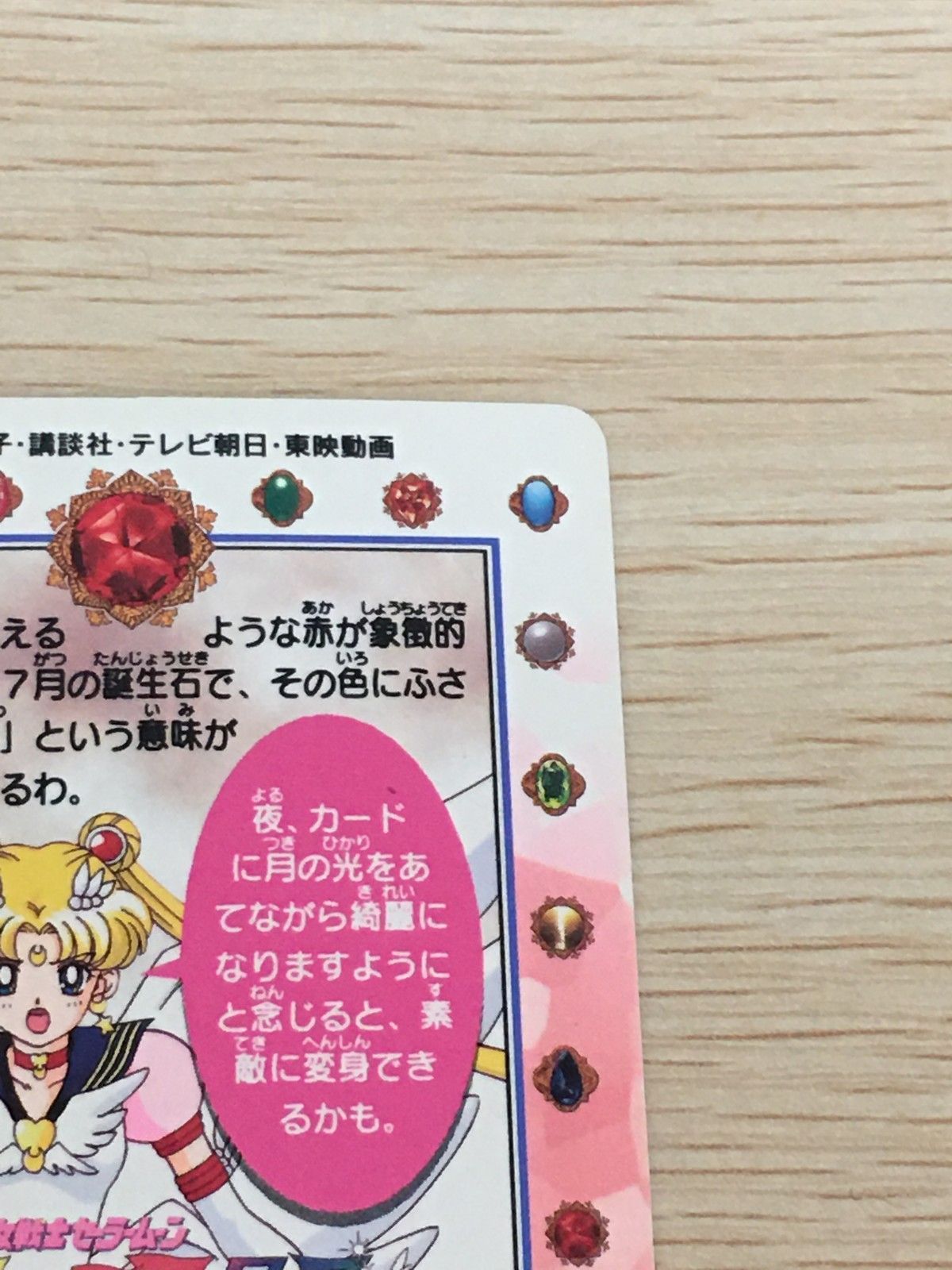 EG11 美少女戦士 セーラームーン カード エターナルセーラームーン