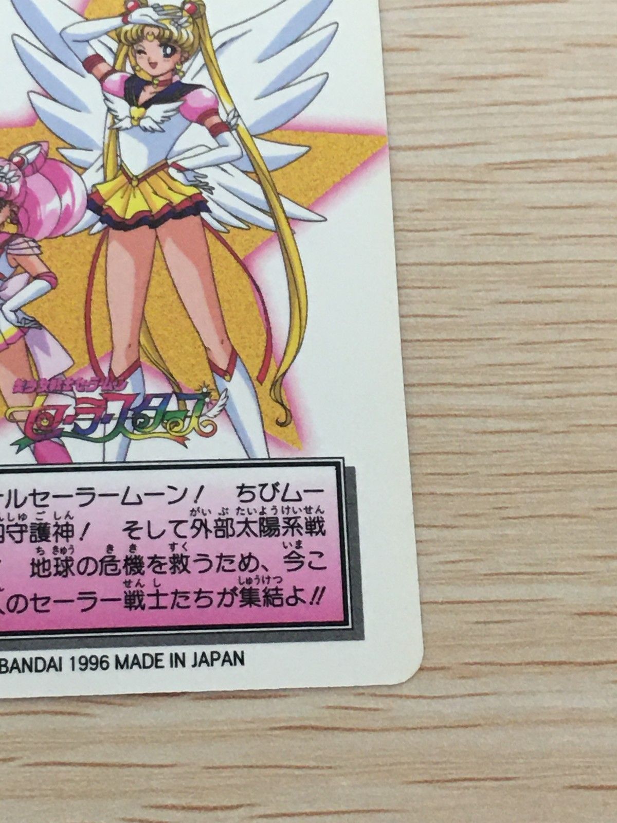 EG11 美少女戦士セーラームーンセーラースターズ カード セーラー