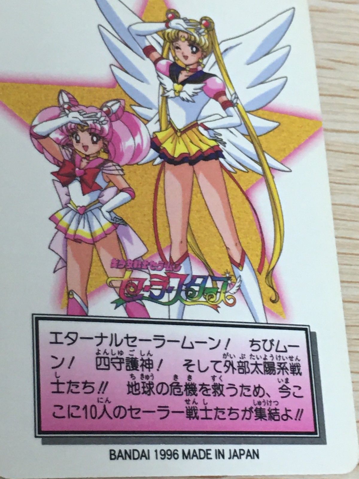 EG11 美少女戦士セーラームーンセーラースターズ カード セーラー