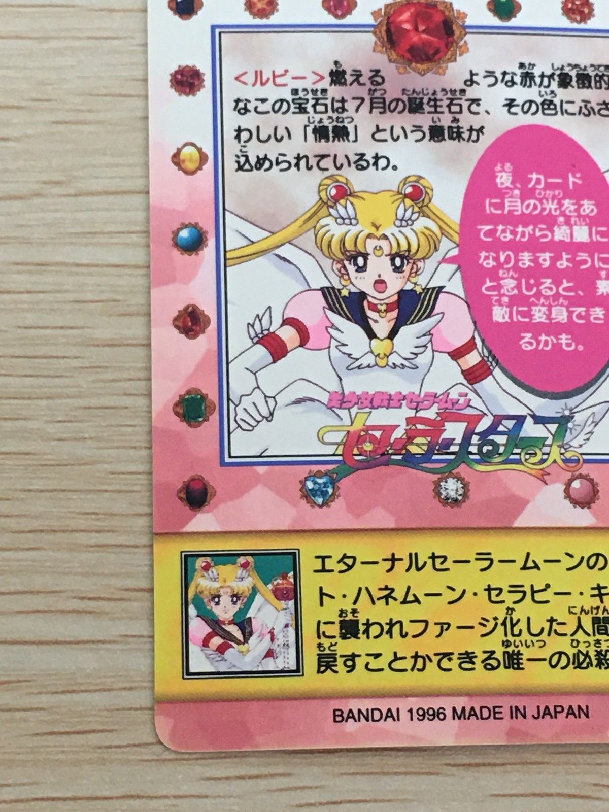 EG11 美少女戦士 セーラームーン カード エターナルセーラームーン